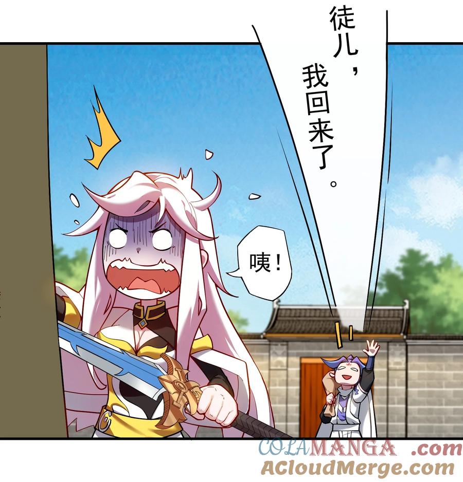 《我的徒弟居然是女帝》96 灭狼回家送果 第27页