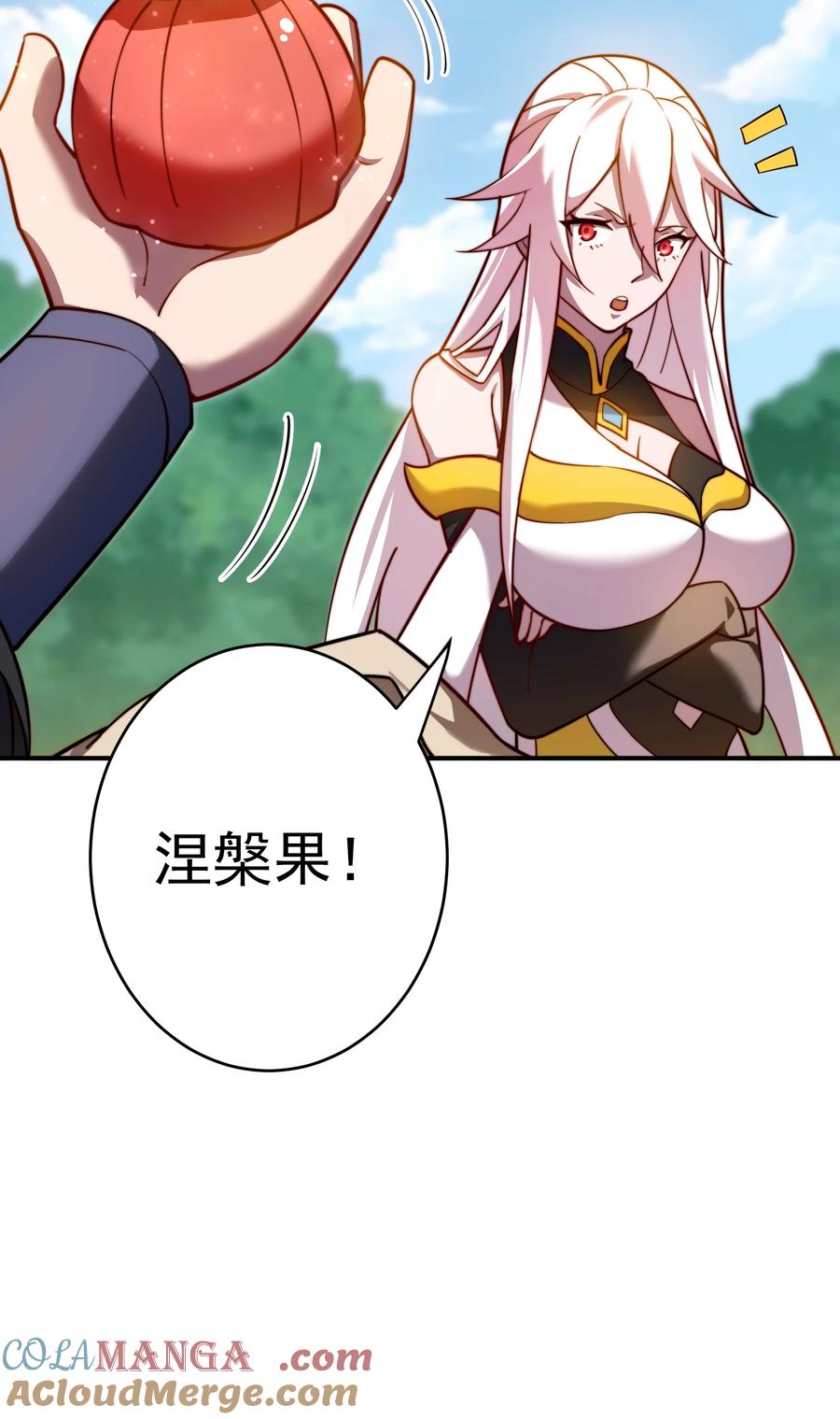 《我的徒弟居然是女帝》96 灭狼回家送果 第33页