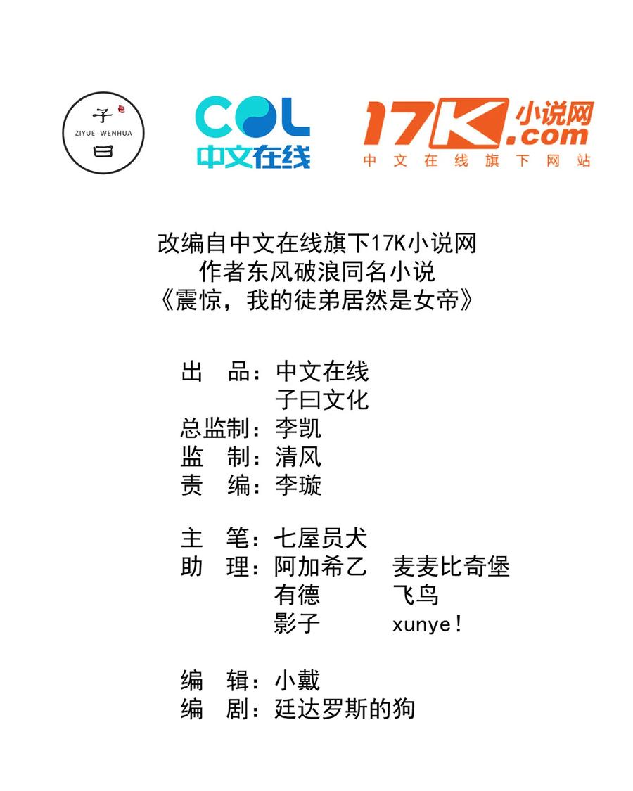 《我的徒弟居然是女帝》96 灭狼回家送果 第2页
