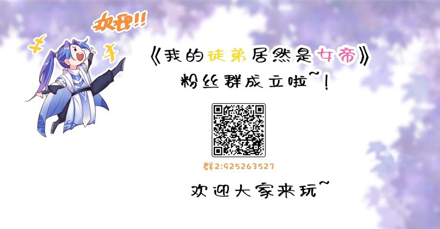 《我的徒弟居然是女帝》96 灭狼回家送果 第34页