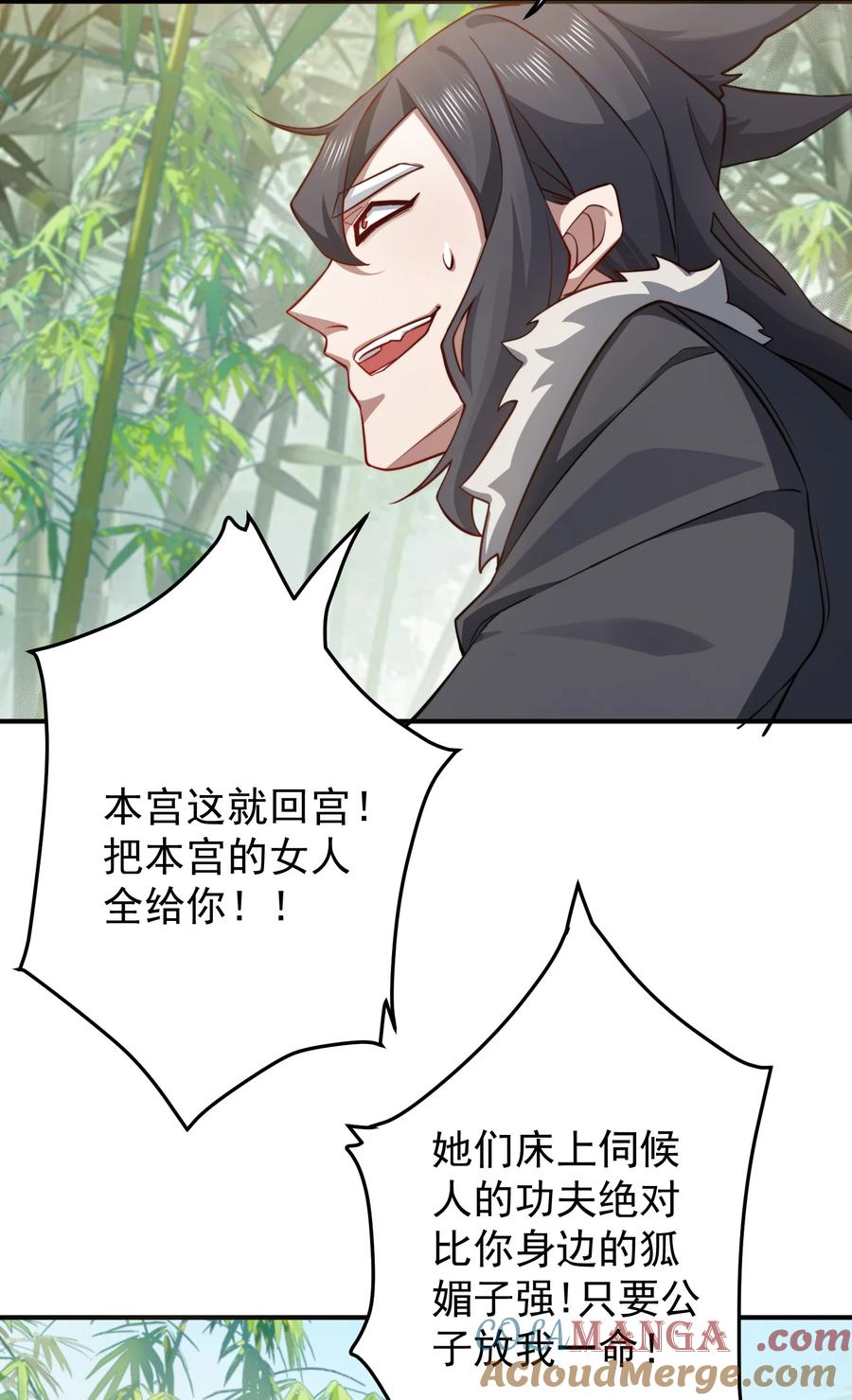 《我的徒弟居然是女帝》96 灭狼回家送果 第7页