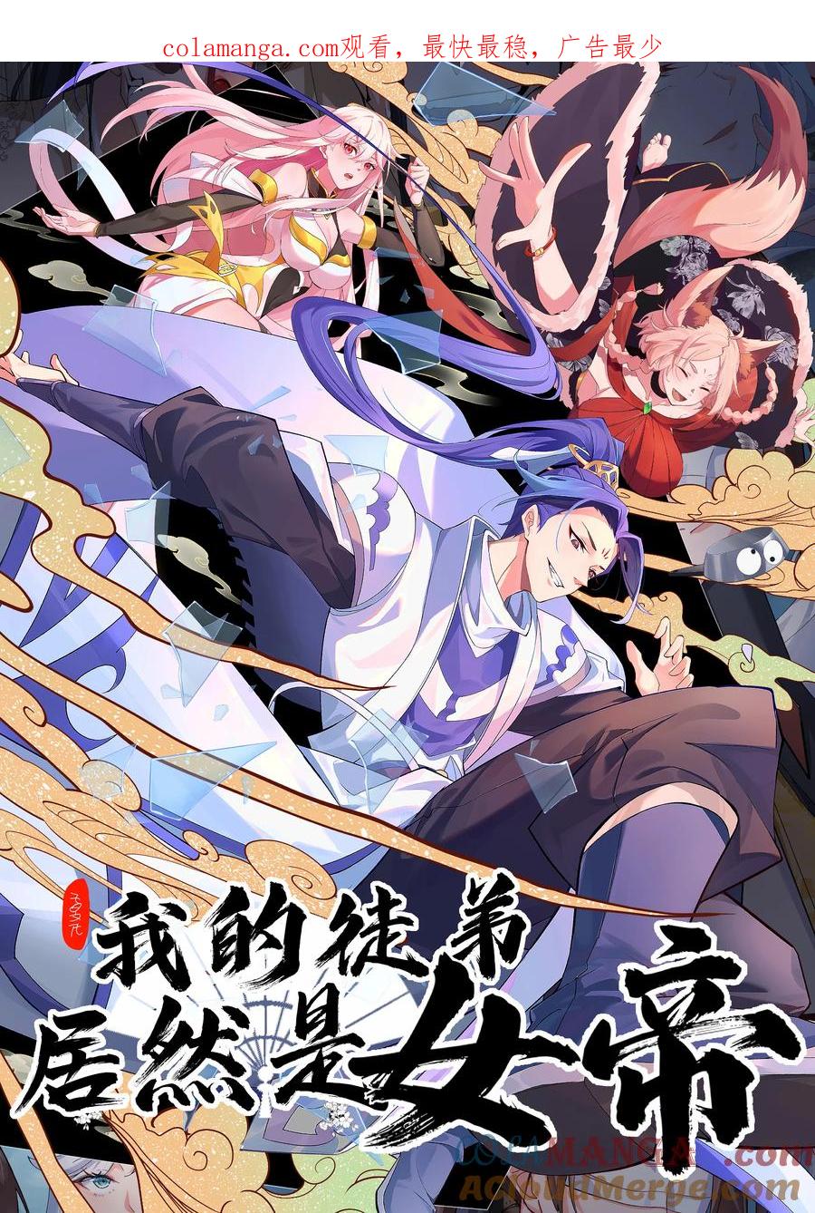 《我的徒弟居然是女帝》96 灭狼回家送果 第1页