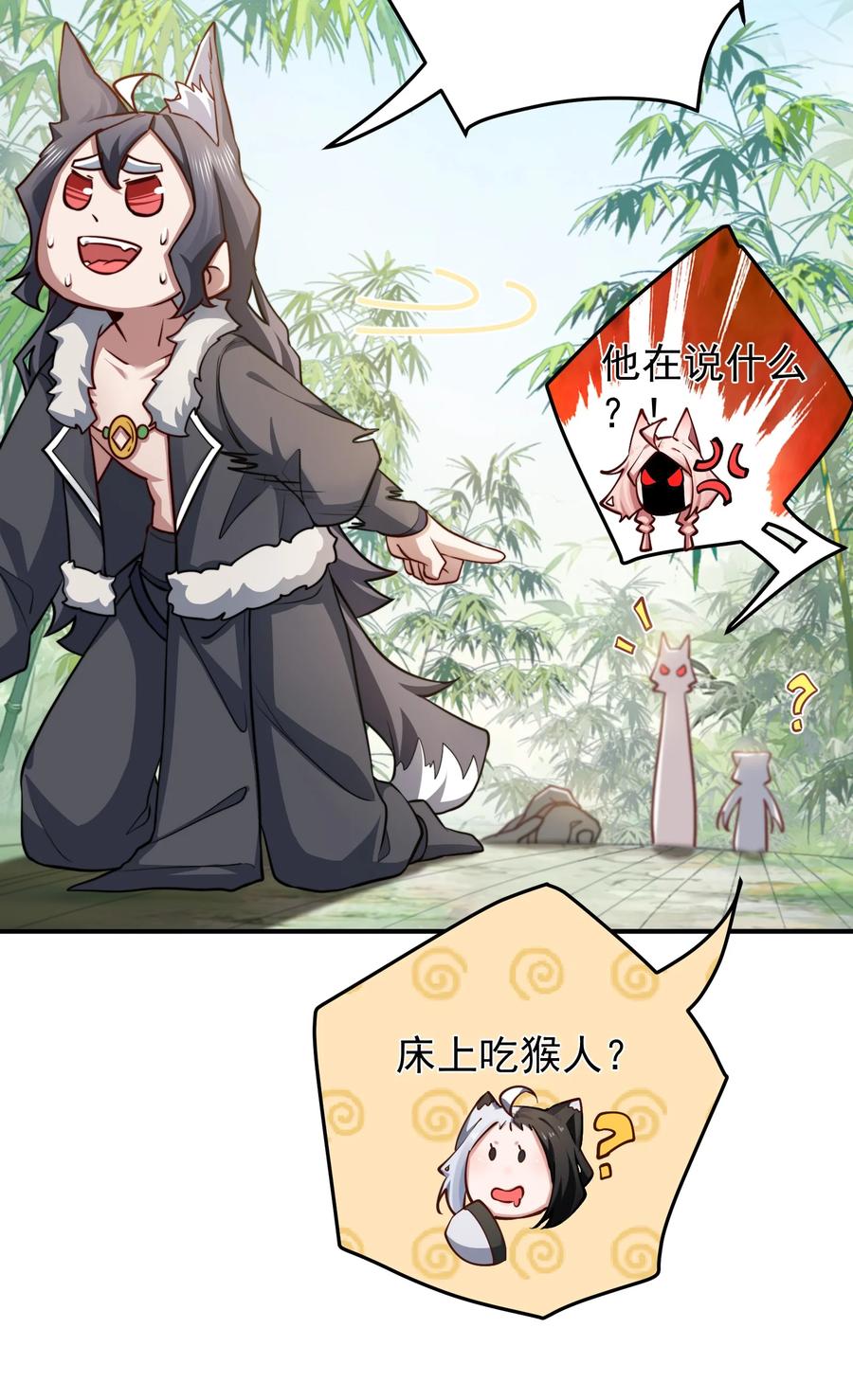 《我的徒弟居然是女帝》96 灭狼回家送果 第8页