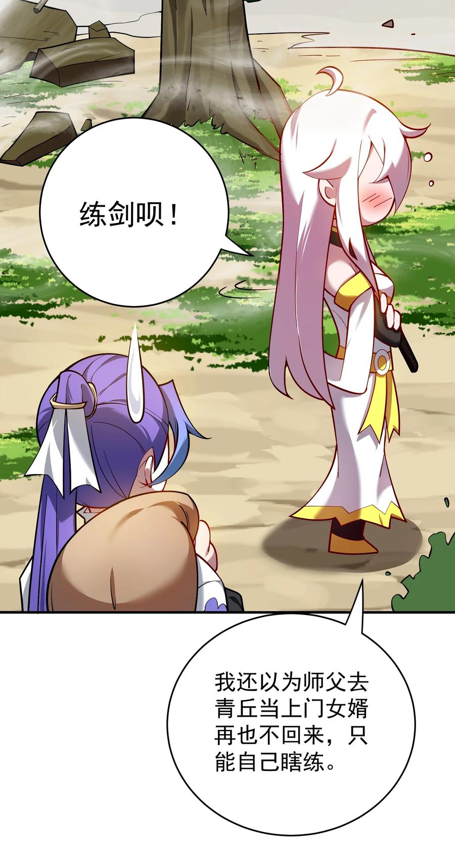《我的徒弟居然是女帝》96 灭狼回家送果 第30页