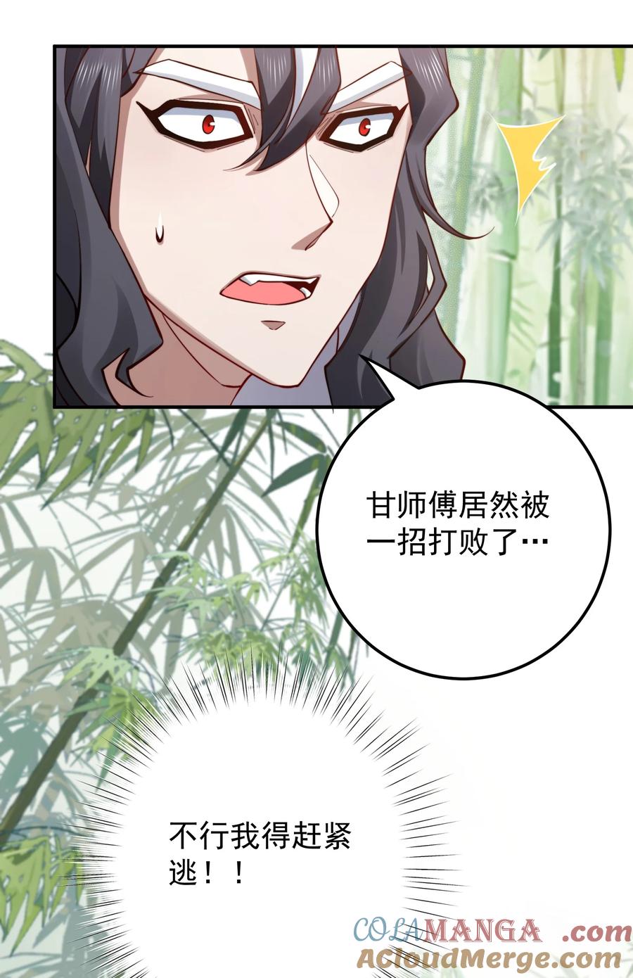 《我的徒弟居然是女帝》96 灭狼回家送果 第3页