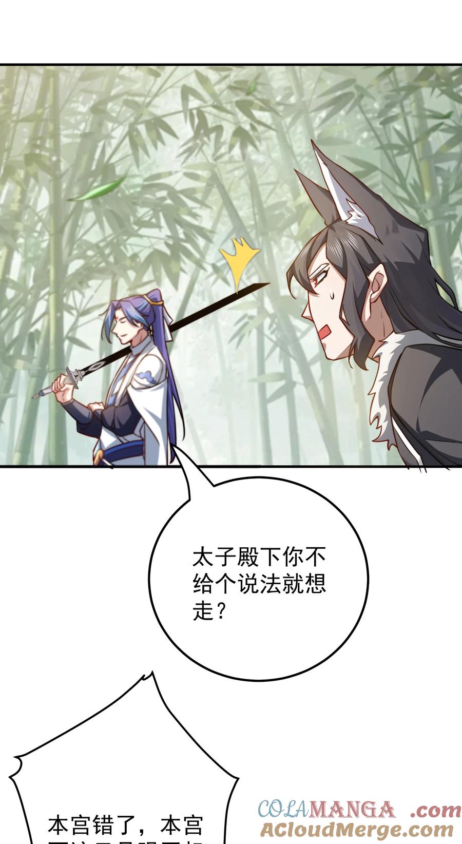 《我的徒弟居然是女帝》96 灭狼回家送果 第5页
