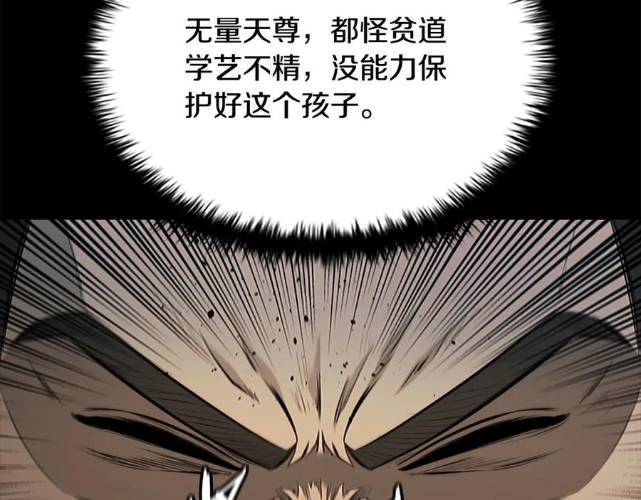 月影剑帝 第14话 悬殊的实力 第104页