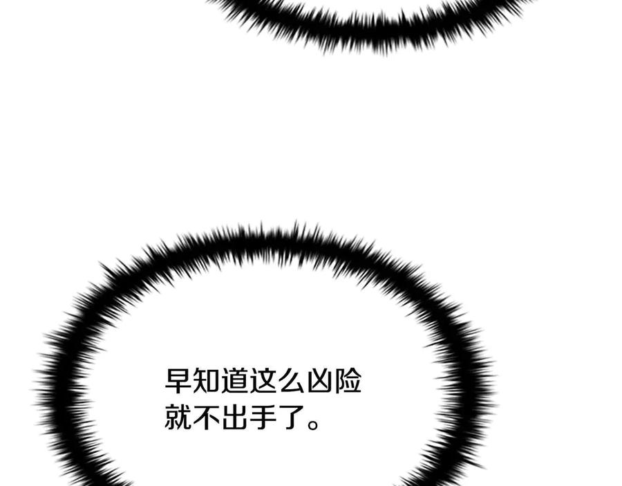 月影剑帝 第14话 悬殊的实力 第23页