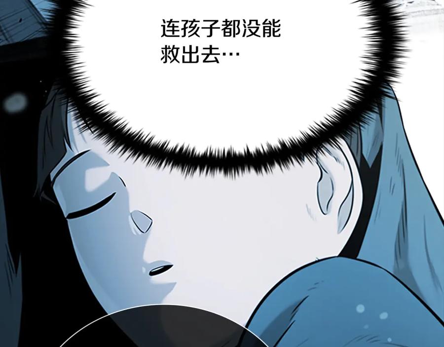 月影剑帝 第14话 悬殊的实力 第102页