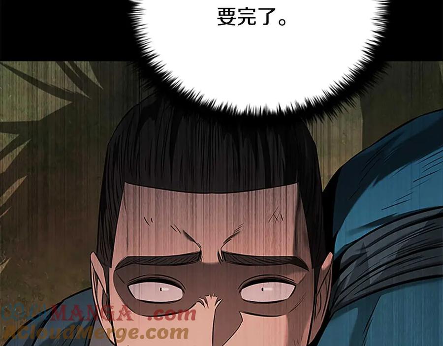 月影剑帝 第14话 悬殊的实力 第97页