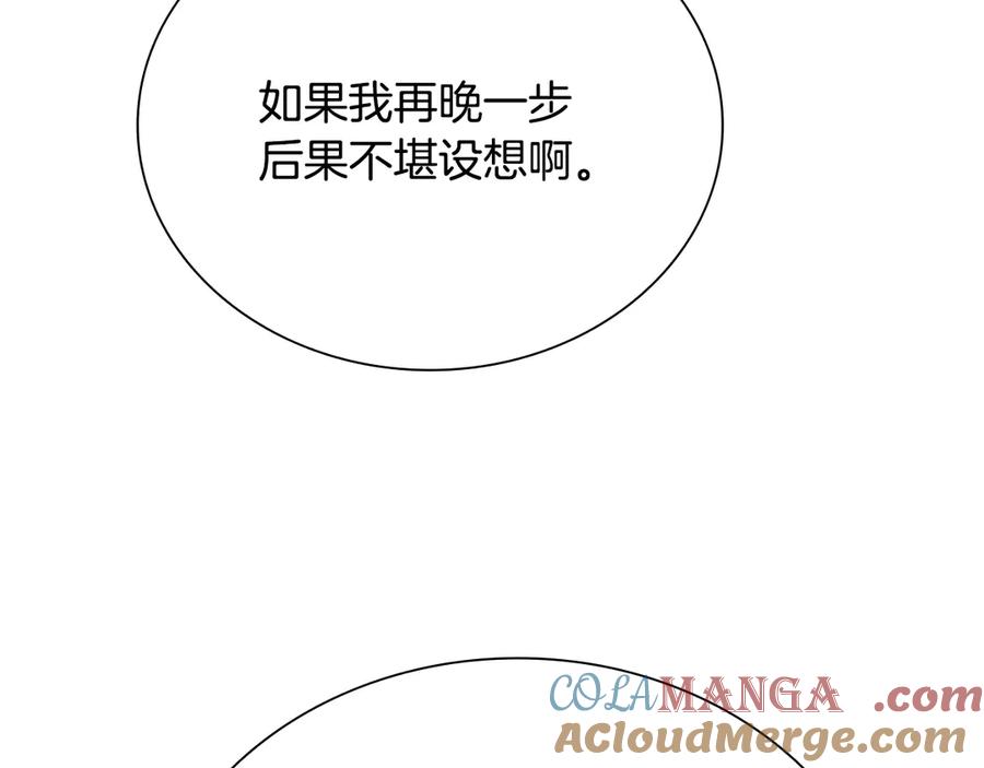 月影剑帝 第14话 悬殊的实力 第117页