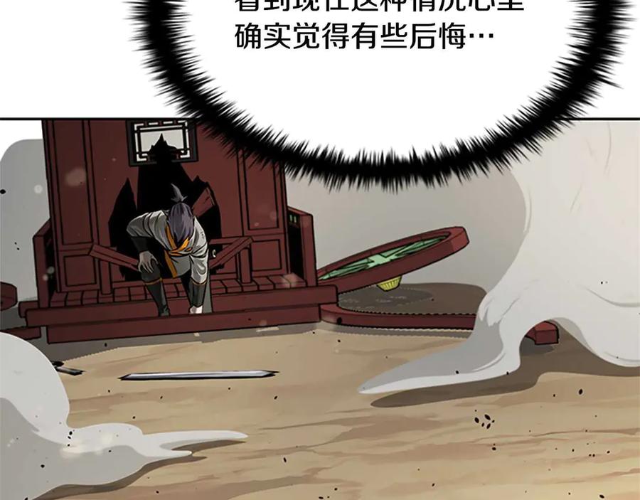 月影剑帝 第14话 悬殊的实力 第26页