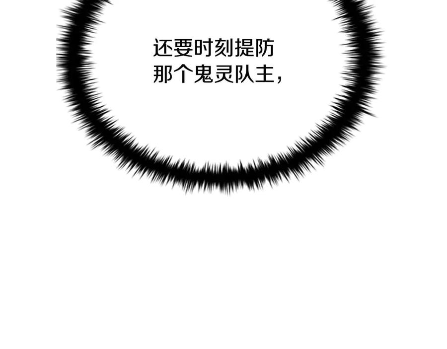 月影剑帝 第14话 悬殊的实力 第20页