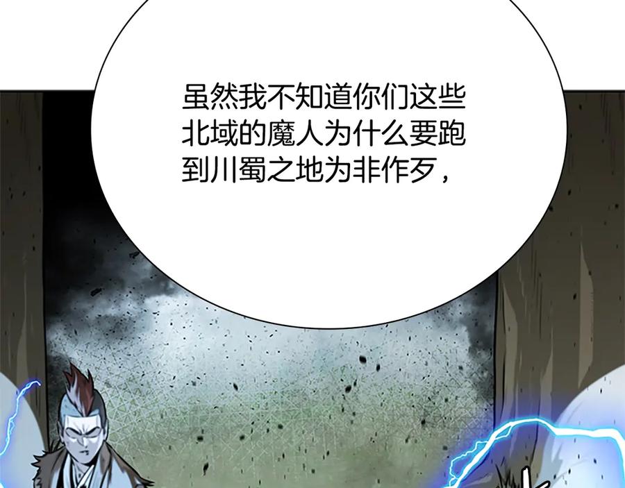 月影剑帝 第14话 悬殊的实力 第118页