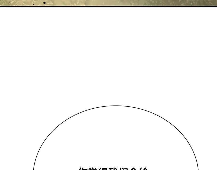 月影剑帝 第14话 悬殊的实力 第70页