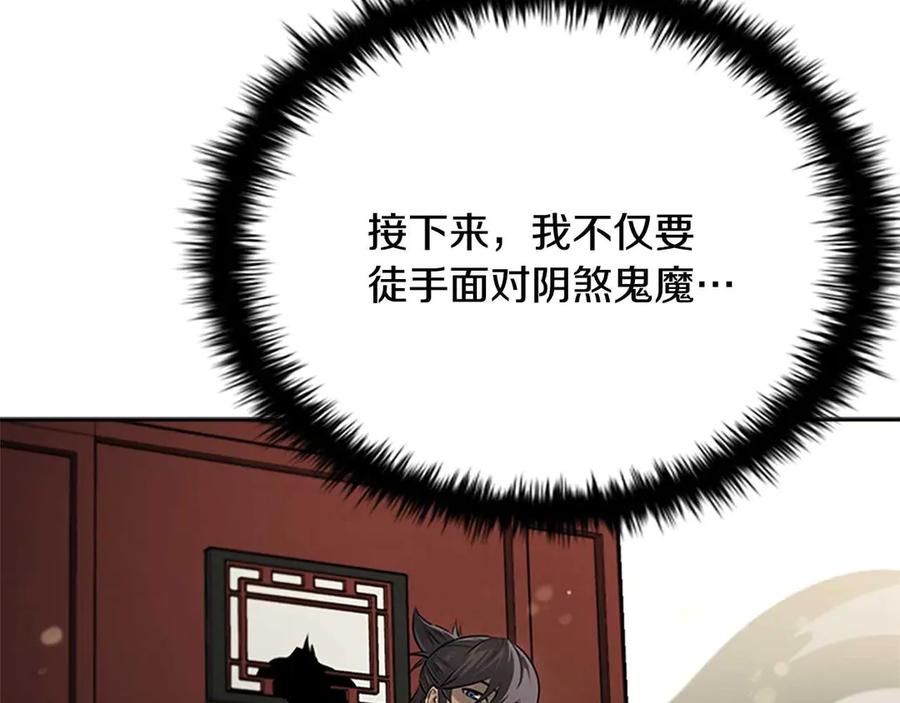 月影剑帝 第14话 悬殊的实力 第18页