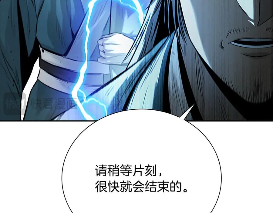 月影剑帝 第14话 悬殊的实力 第130页