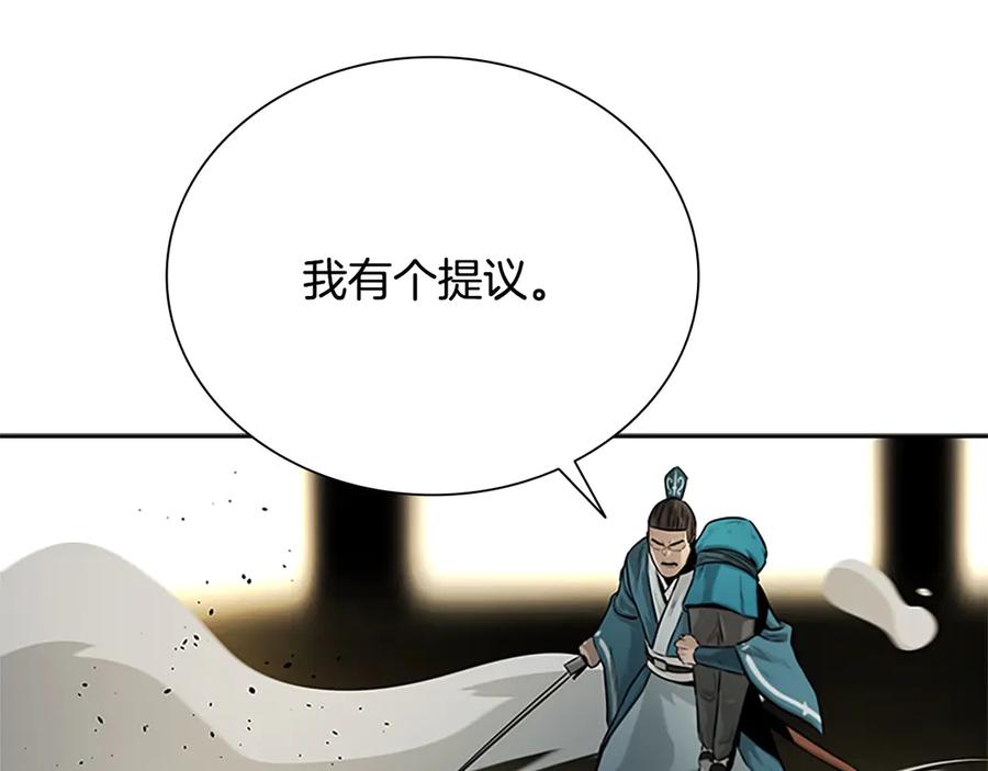 月影剑帝 第14话 悬殊的实力 第79页