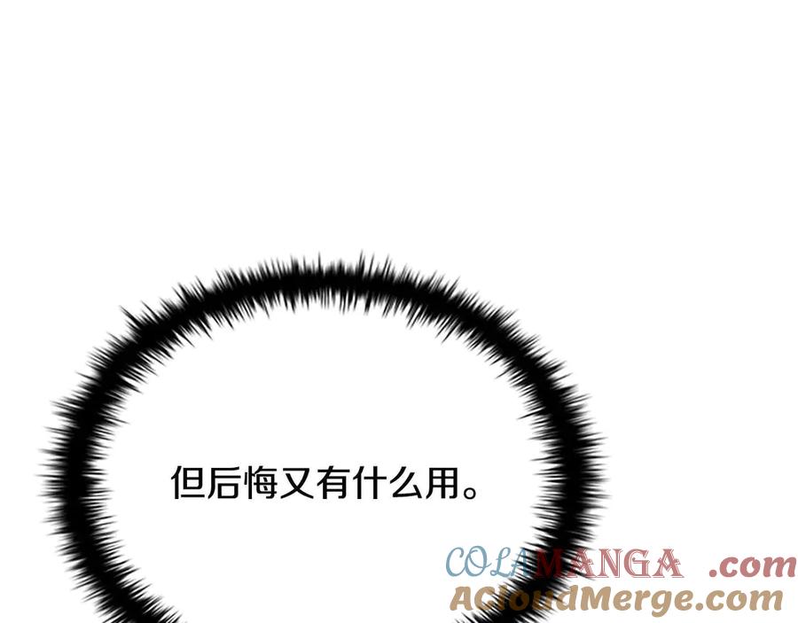 月影剑帝 第14话 悬殊的实力 第29页