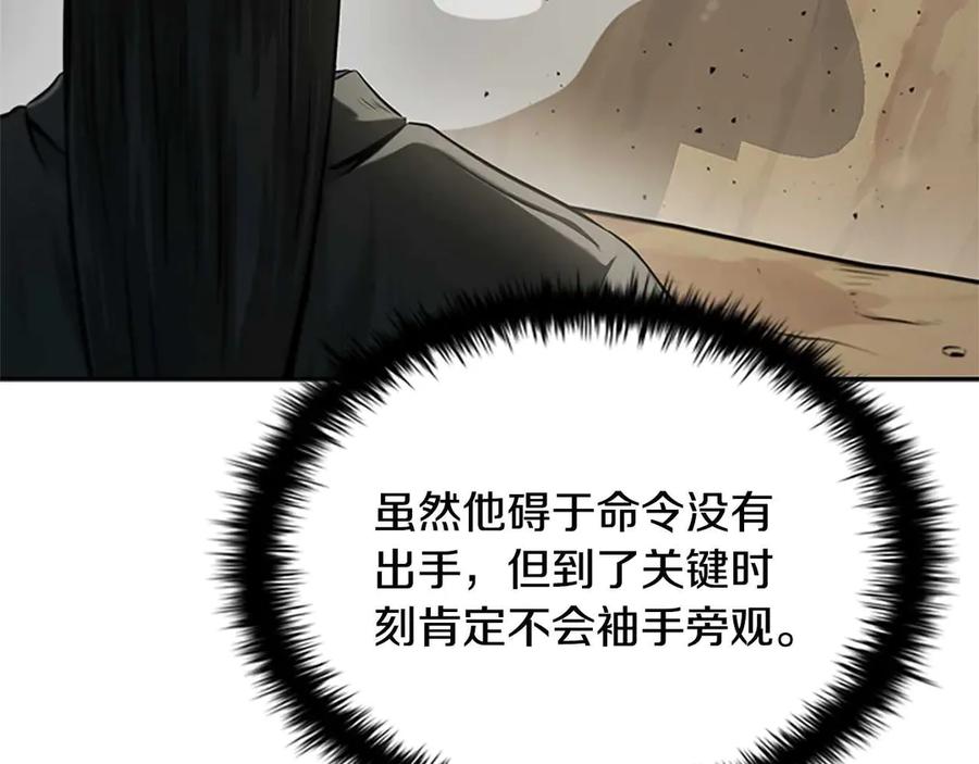 月影剑帝 第14话 悬殊的实力 第22页