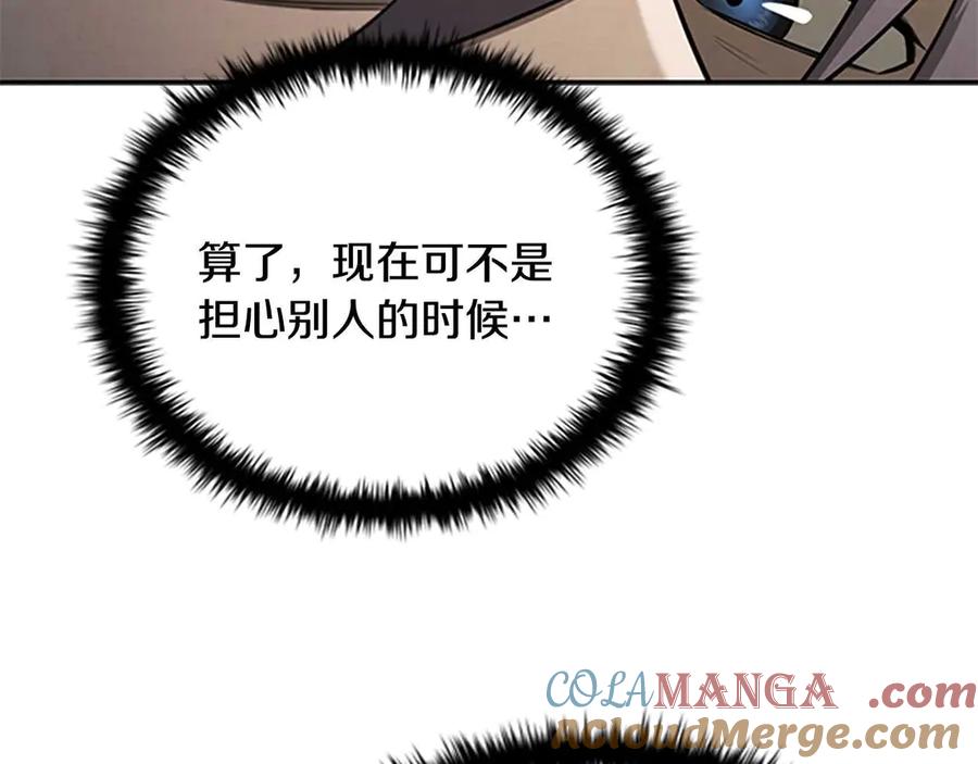 月影剑帝 第14话 悬殊的实力 第17页