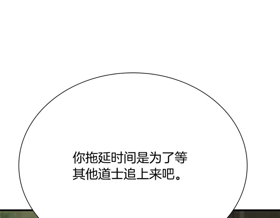 月影剑帝 第14话 悬殊的实力 第67页