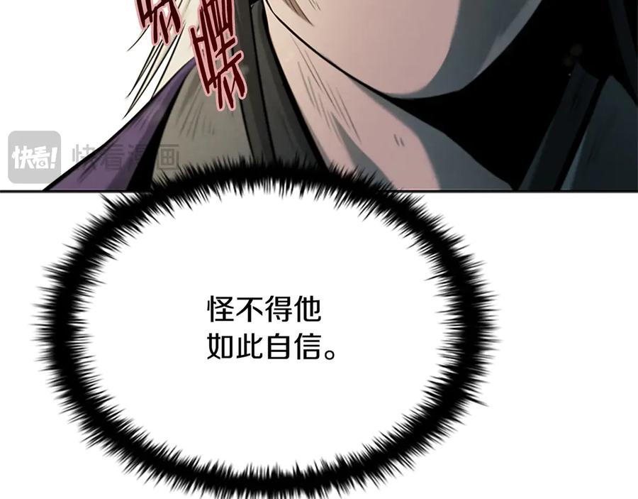 月影剑帝 第14话 悬殊的实力 第14页