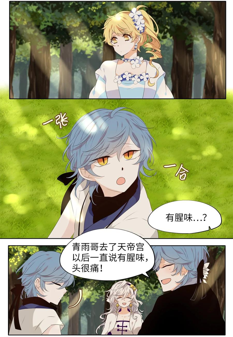 《天地海：我成为了神界的实习生》241 花蝶宴（八） 第16页