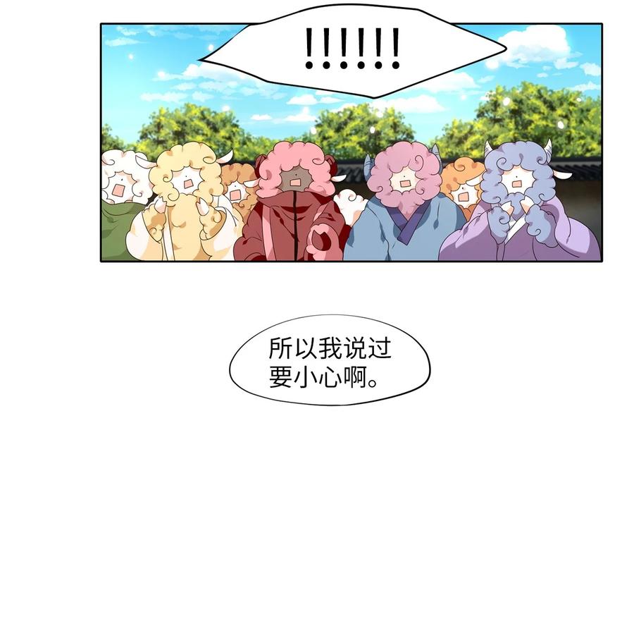 《天地海：我成为了神界的实习生》241 花蝶宴（八） 第26页