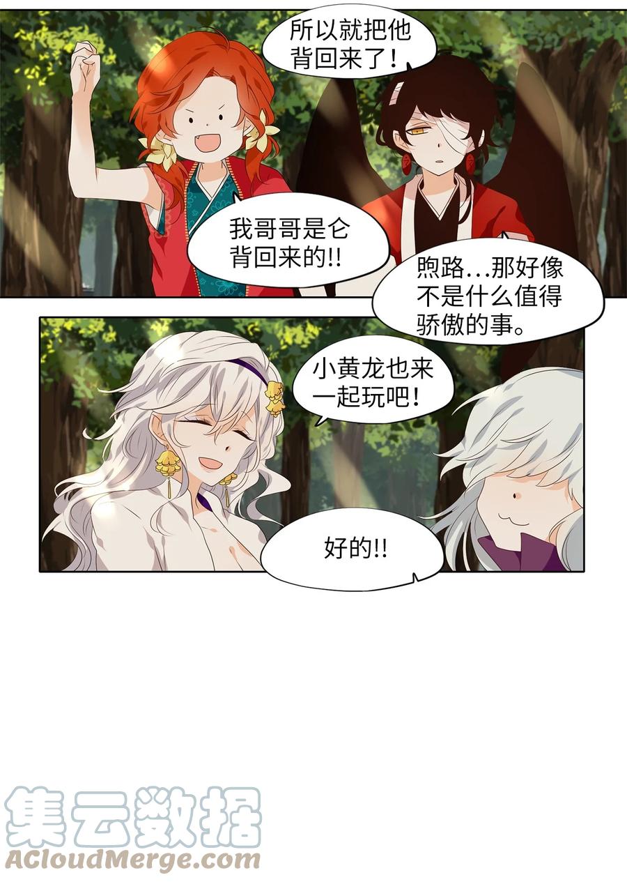 《天地海：我成为了神界的实习生》241 花蝶宴（八） 第17页