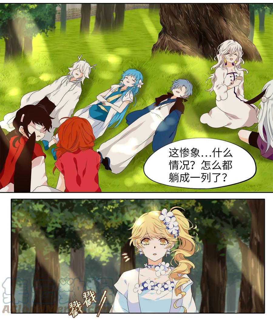 《天地海：我成为了神界的实习生》241 花蝶宴（八） 第15页