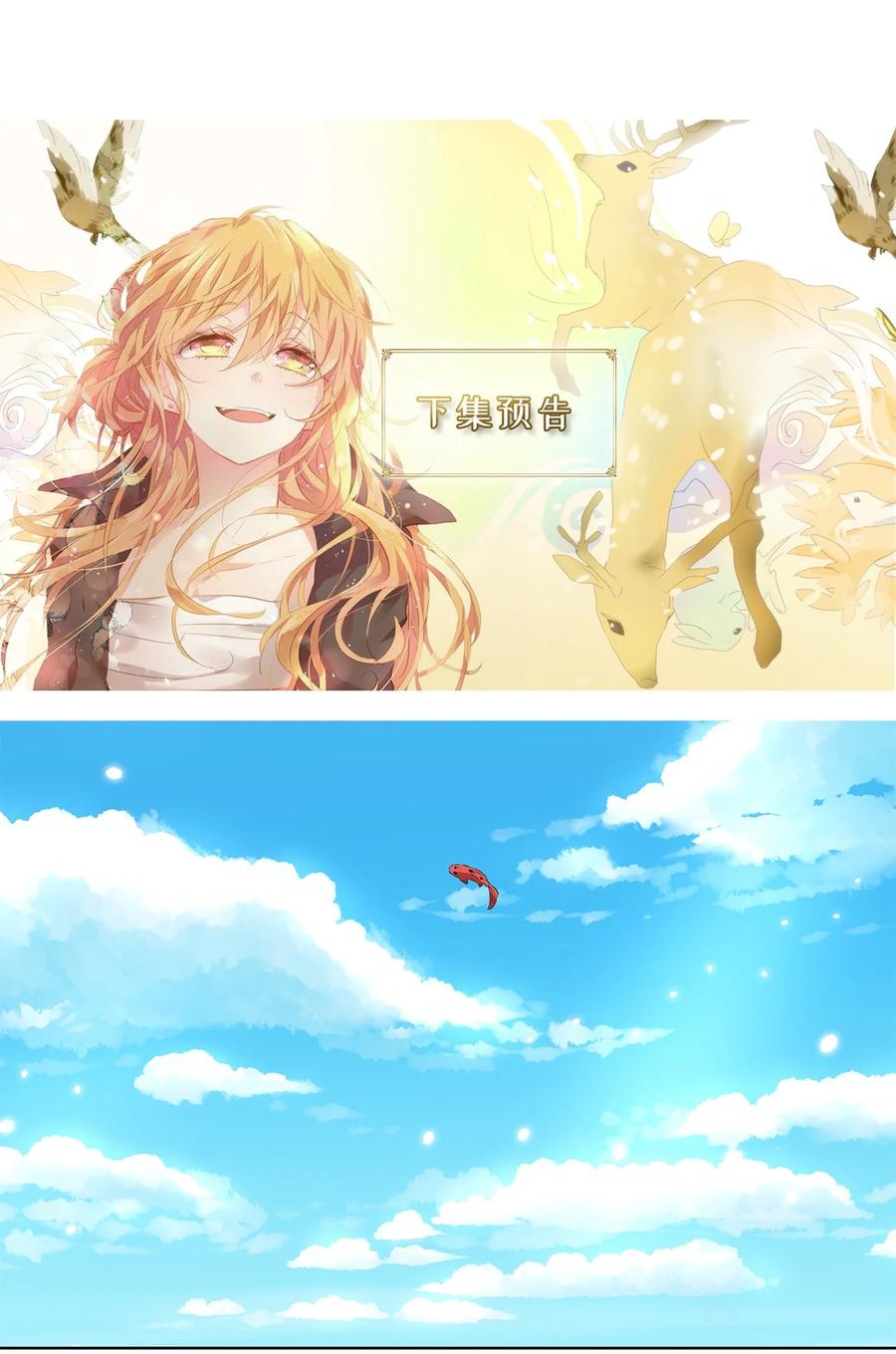 《天地海：我成为了神界的实习生》241 花蝶宴（八） 第30页