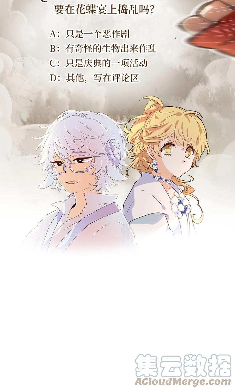 《天地海：我成为了神界的实习生》241 花蝶宴（八） 第29页