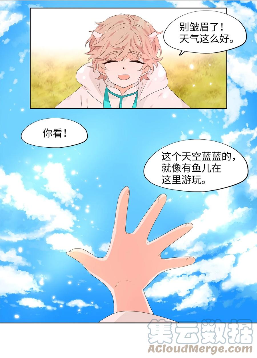 《天地海：我成为了神界的实习生》241 花蝶宴（八） 第21页