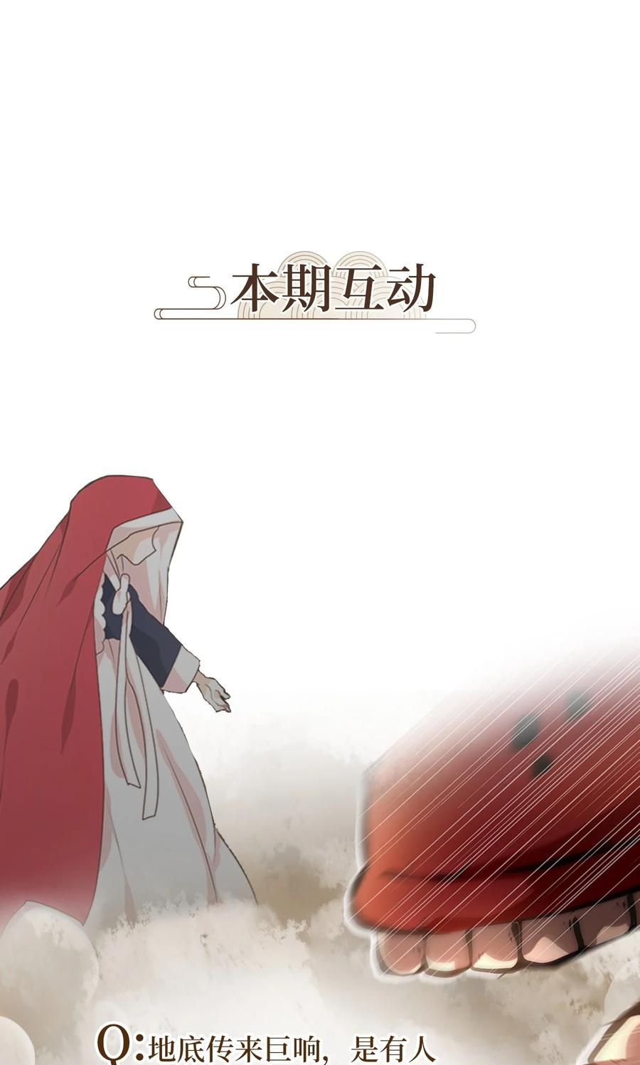 《天地海：我成为了神界的实习生》241 花蝶宴（八） 第28页