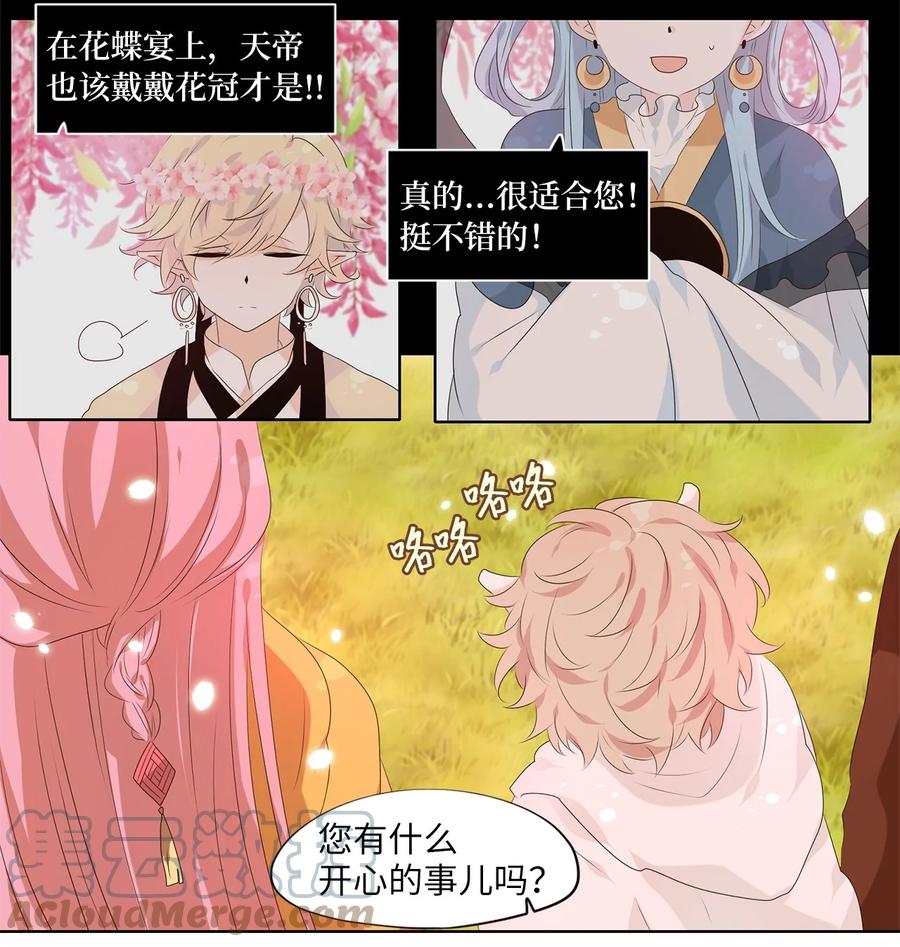 《天地海：我成为了神界的实习生》241 花蝶宴（八） 第19页