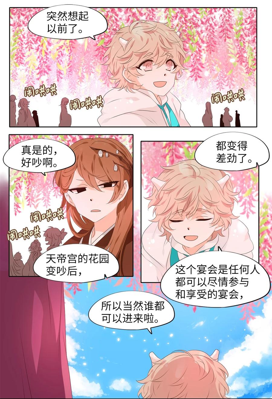 《天地海：我成为了神界的实习生》241 花蝶宴（八） 第20页
