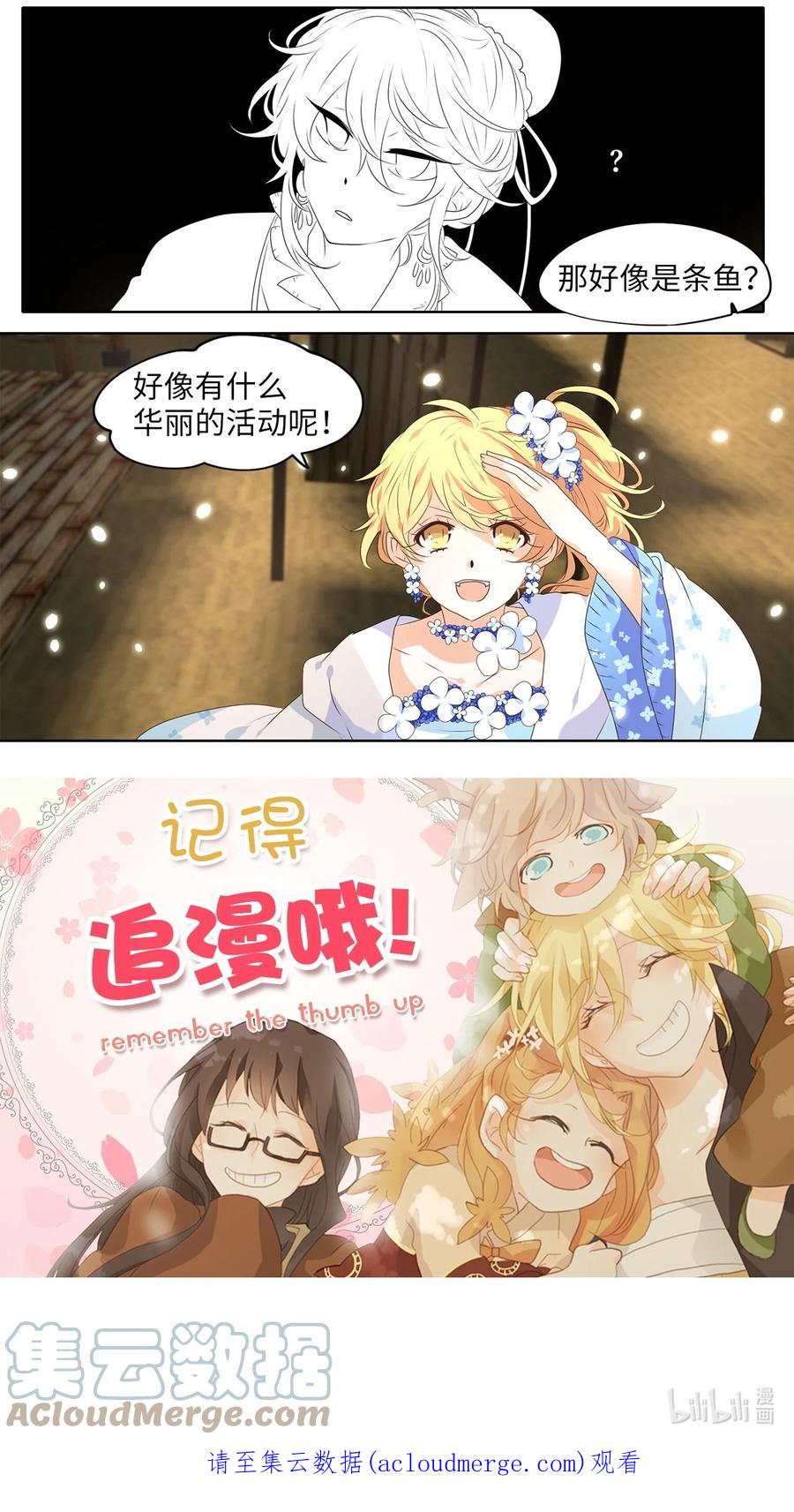 《天地海：我成为了神界的实习生》241 花蝶宴（八） 第31页