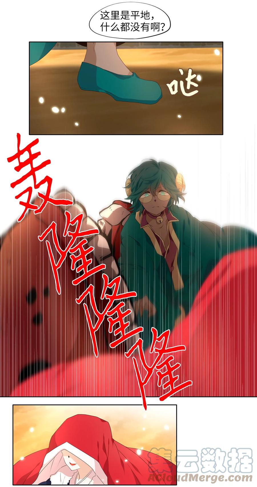 《天地海：我成为了神界的实习生》241 花蝶宴（八） 第25页