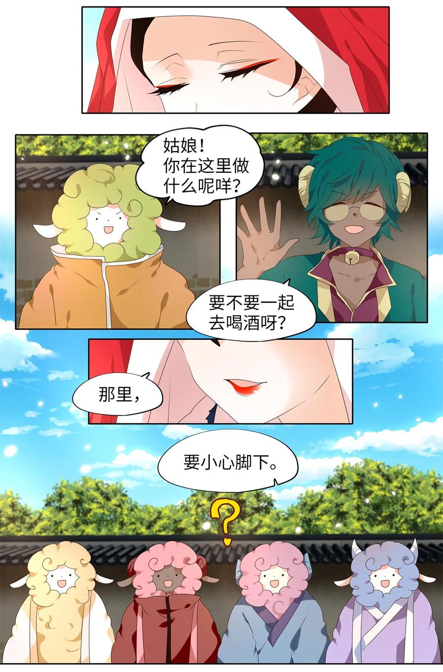 《天地海：我成为了神界的实习生》241 花蝶宴（八） 第24页