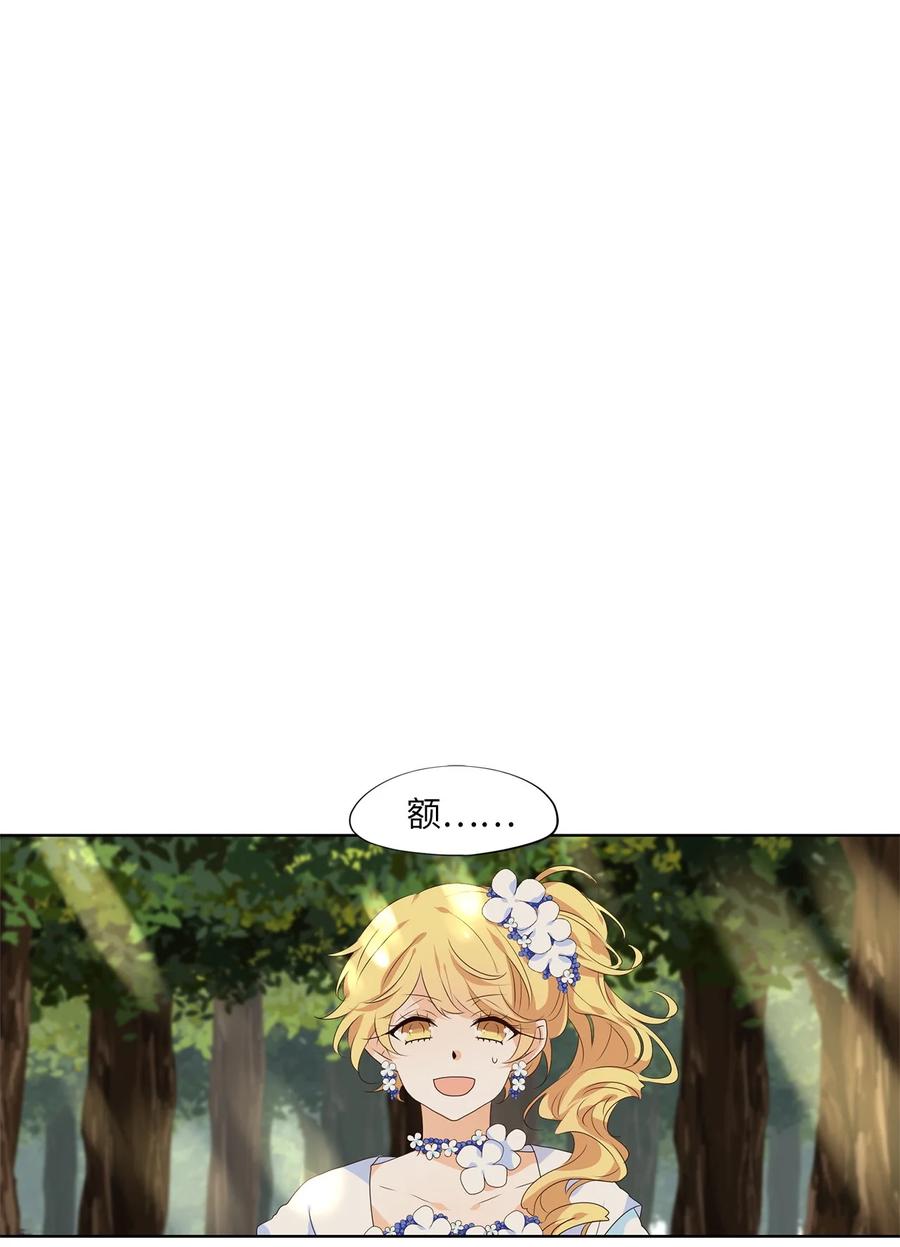 《天地海：我成为了神界的实习生》241 花蝶宴（八） 第14页