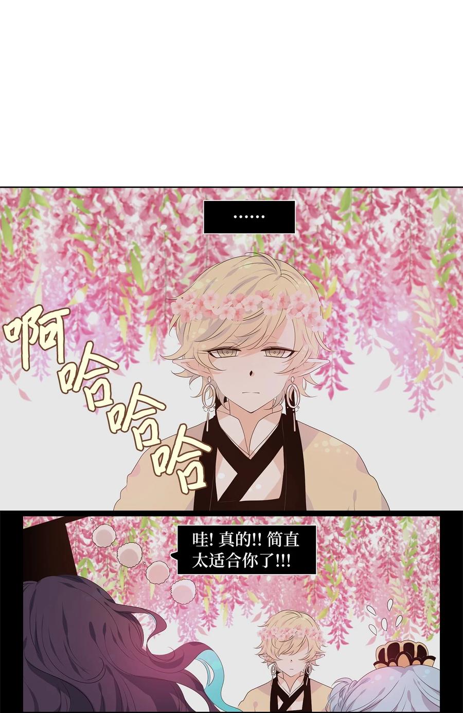 《天地海：我成为了神界的实习生》241 花蝶宴（八） 第18页