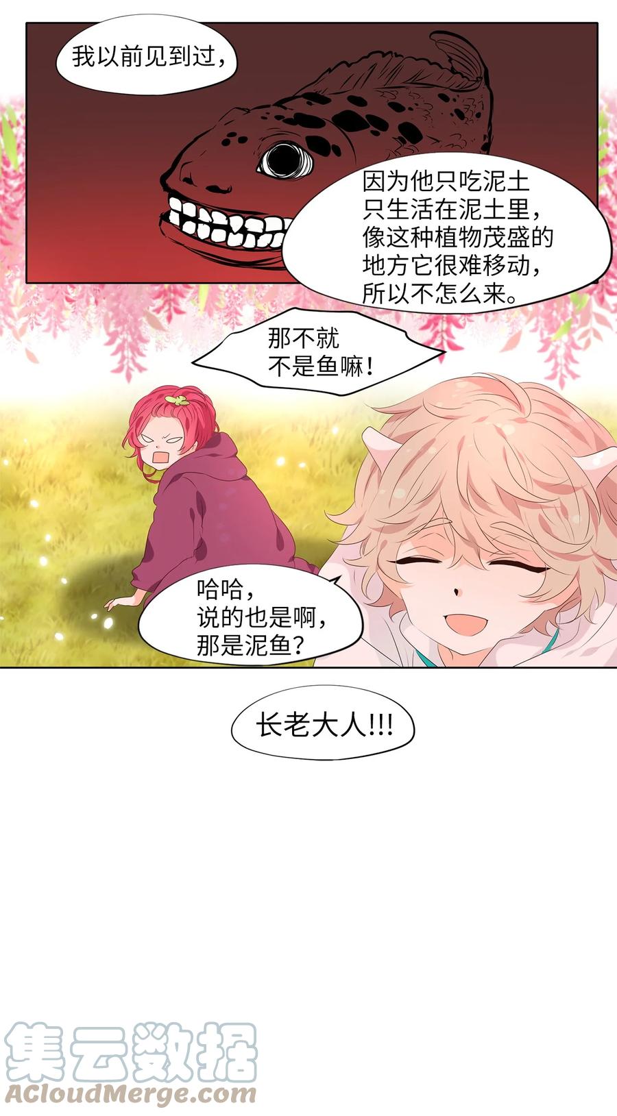 《天地海：我成为了神界的实习生》242 花蝶宴（九） 第23页