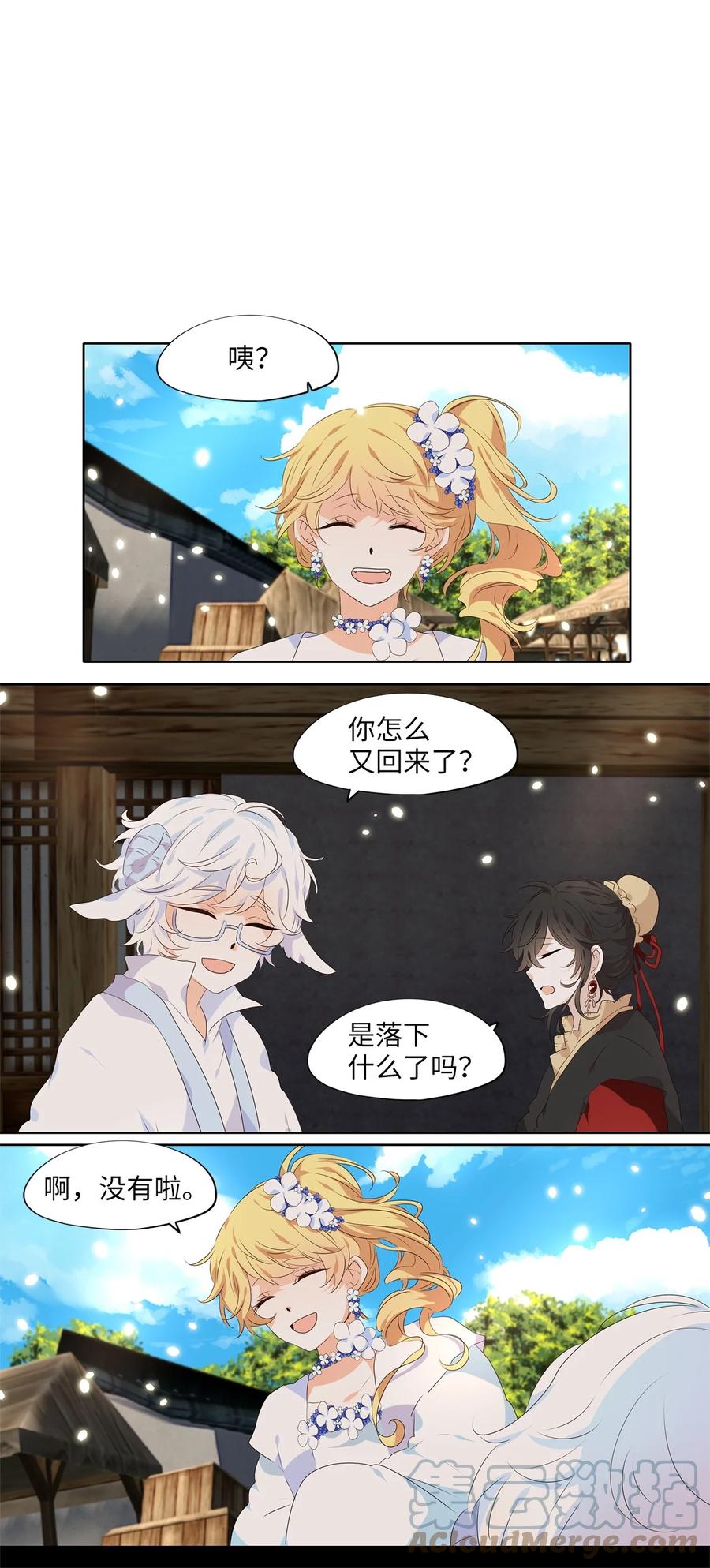 《天地海：我成为了神界的实习生》242 花蝶宴（九） 第9页