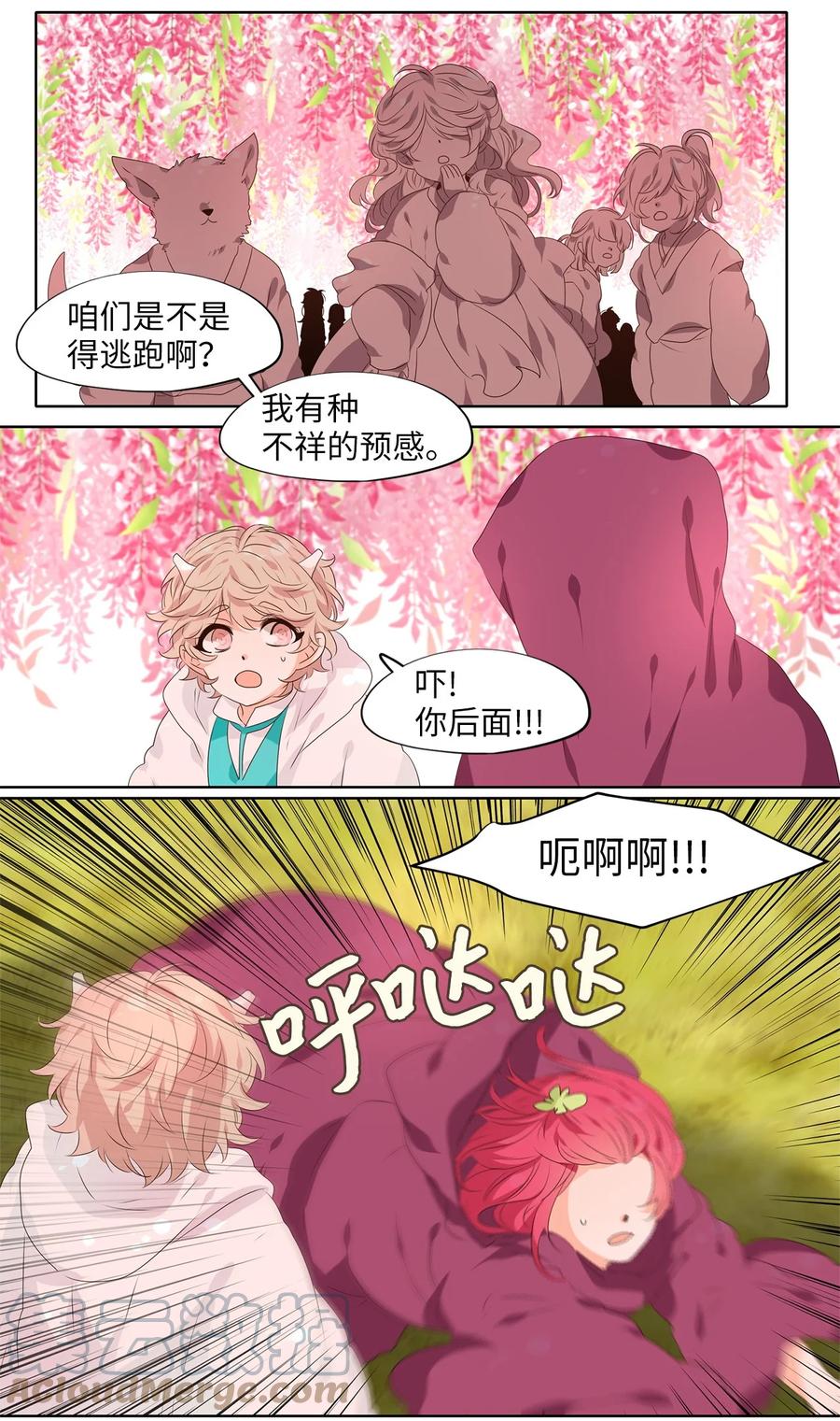 《天地海：我成为了神界的实习生》242 花蝶宴（九） 第21页