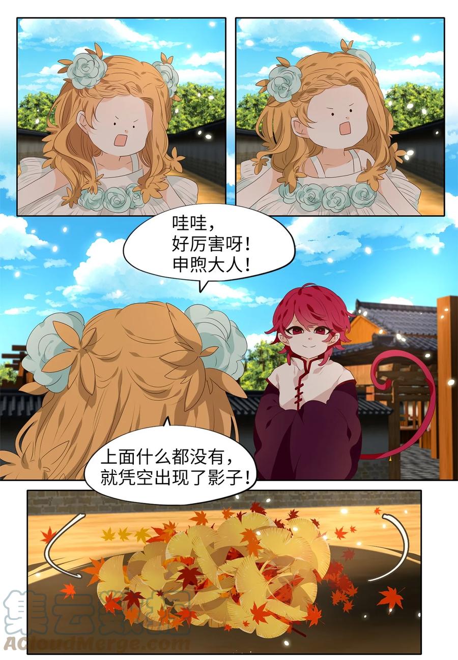 《天地海：我成为了神界的实习生》242 花蝶宴（九） 第5页