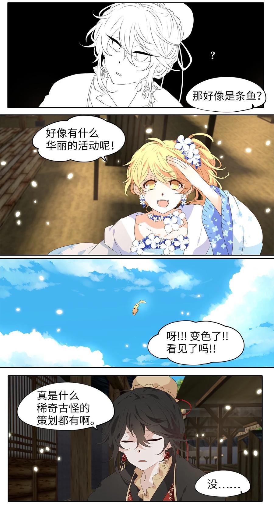 《天地海：我成为了神界的实习生》242 花蝶宴（九） 第14页