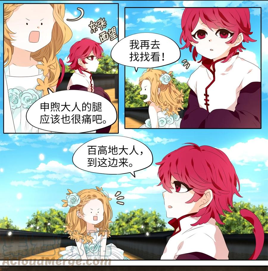 《天地海：我成为了神界的实习生》242 花蝶宴（九） 第3页