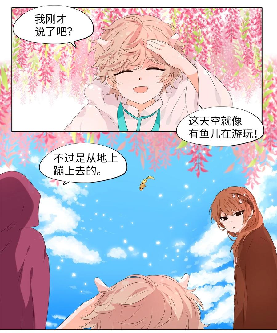 《天地海：我成为了神界的实习生》242 花蝶宴（九） 第20页