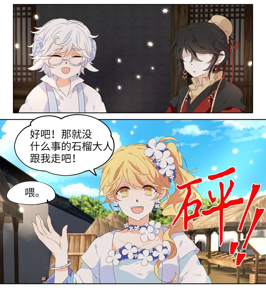 《天地海：我成为了神界的实习生》242 花蝶宴（九） 第12页